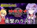 【最弱カードを救いたい】世界一落下傘カードが活躍する桃鉄ワールド　完結【VOICEROID実況プレイ】