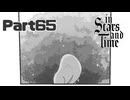 僕の願いは、【InStarsAndTime】Part65