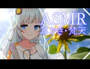 幼馴染と縁側耳かき・紲星あかり【ASMR】