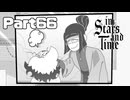 最年長の「大人」が止まらない【InStarsAndTime】Part66
