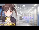 【STEP編】ニワカＰが園田智代子のコミュを読む【シャニマス実況】