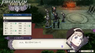 【初見実況】なるべく全員生存エムブレム17章「鉄血の鷲獅子」partC【風花雪月青獅子ハードクラシック】