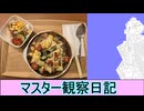 心筋梗塞マスター観察日記 24_10月14週