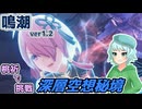 【鳴潮】桃祈ちゃんで挑む深層空想秘境が楽しすぎた！