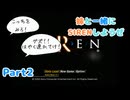 妹と一緒にSIRENしようぜPart2