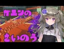 【VOICEVOX実況】開花！ひまりちゃんのXマッチ散歩【Splatoon3】