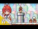 【スーパーマリオブラザーズ】スーパーグラーゼシスターズのアドベンチャークエスト！ Ｗ５－２【A.I.VOICE実況プレイ】