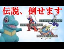 【好きなポケモンで勝ちたい】進化前とは思えない勢いで禁止伝説達をなぎ倒していく「ワニノコ」がマジで警戒されないwwwww【ポケモンSV】