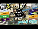 2023秋 Drizzle Seasonカタログレベル100を目指す！！【Splatoon3実況part756】