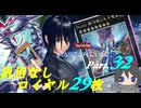 【PSO2NGS】【マスターデュエル】真の銀河眼使いを目指して！ part.32