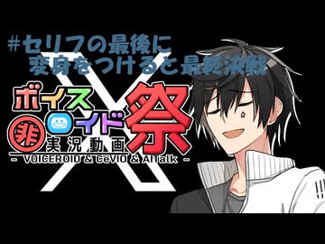 【第十回ひじき祭】#セリフの最後に変身をつけると最終決戦