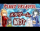 【PD S35】カード1枚2円の構築、Penny Dreadful　S35メタゲーム紹介【ボイロ×MTG】
