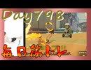 【毎日投稿】ムキ・ムキ・ムキへの道！！！【RFA負荷23】#798
