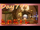 【毎日投稿】ムキ・ムキ・ムキへの道！！！【RFA負荷23】#797