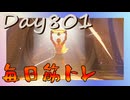 【毎日投稿】ムキ・ムキ・ムキへの道！！！【RFA負荷23】#801