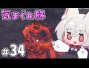 【ELDEN RING】えるでんさよちの気まぐれ旅　#34 【小夜/SAYO実況】