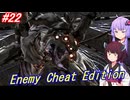 【改造バイオ4】チートと戦うきりたん Part22【VOICEROID実況】
