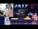 琴葉姉妹の音ゲー録　「メモリア（EXP）」を攻略　【プロセカ】