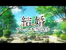 『結婚するって、本当ですか　OP』「キラキラ」 （FULL）《off vocal》歌詞予定