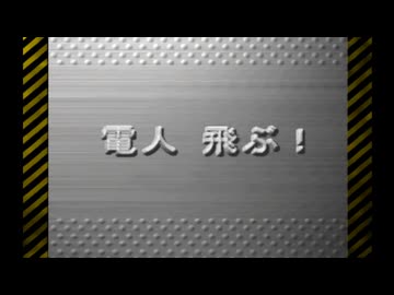 【リモートコントロールダンディ】よく分からないゲームをやろう会_Part14
