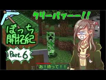 【ゆるっと】マイクラぼっち開拓紀part.6【実況】