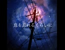 鼓動。feet.初音ミク  歌愛ユキ