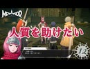 【メタファー：リファンタジオ】お尻がキレイなお姉ちゃんの頼み事は叶えるしかないよな【Metaphor: ReFantazio】part-12