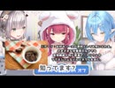 ラム酒に合うおつまみを味わいくつろぐ3人組【白銀ノエル/宝鍾マリン/雪花ラミィ/ホロライブ切り抜き】