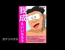 ガナリハウス.mp3