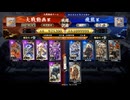 【英傑大戦】群雄伝メインのN単漫遊記　44『百十万石昇格試験・問１＆５』【百万石】