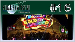 【女性実況】FF7を初見プレイ！ Part16