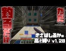 【Minecraft】きざはしるかの高さ縛りv1.20 第52話【ゆっくり実況】