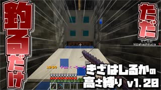 【Minecraft】きざはしるかの高さ縛りv1.20 第52話【ゆっくり実況】