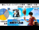 一番くじ ワンピース TVアニメ25周年 ～海賊王への道～