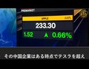 アップル社が中国のBYD社と長距離EV用バッテリーの秘密開発で協力