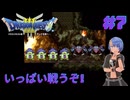 ドラゴンクエスト3実況プレイしてみた⭐️＃7【てぃきみ】
