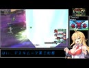 【Voicepeak実況】ダークドレアムソロ討伐改定案＋ウィリーデ討伐【DQX】