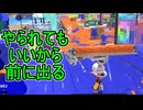 【日刊スプラトゥーン3】ランキング入りを達成したダイナモ使いのXマッチ実況プレイSeason8-49【Xパワー2363ガチホコ】