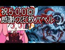 【MTGA】帰ってきたクソデッカー茜ちゃん その500【ボイスロイド実況】