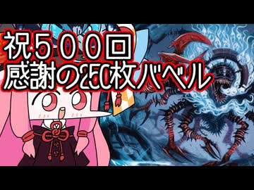 【MTGA】帰ってきたクソデッカー茜ちゃん その500【ボイスロイド実況】