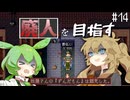 廃人を目指すつむぎとずんだもんpart14【elona_oom】