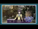 【実況】主人公機が見たくてロスストをあじわう #17 【コードギアス 反逆のルルーシュ ロストストーリーズ】
