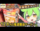 [トプバPB] 広島尾道醤油ラーメン