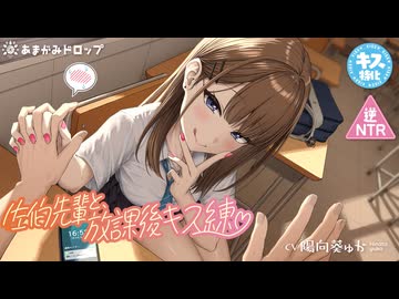 【キス特化】佐伯先輩と放課後キス練❤【逆NTR】