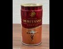 何度目のリニューアル？[ダイドーデミタスコーヒー]#shorts