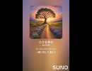 音楽作ってみた♯∞【対策対応版/ 歌詞表示あり】