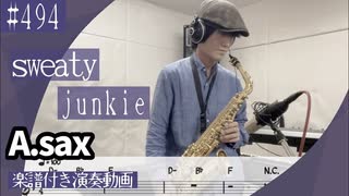 swetty「junkie」をアルトサックスで演奏 楽譜 コード 付き演奏動画
