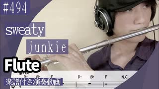 swetty「junkie」をフルートで演奏 楽譜 コード 付き演奏動画