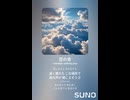 音楽作ってみた♯∞【対策対応版/ 歌詞表示あり】