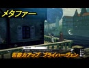 メタファー　包容力アップ　ブライハーヴェン　８月１０日（昼）　メインストーリー攻略　＃１８２　【メタファー：リファンタジオ】
